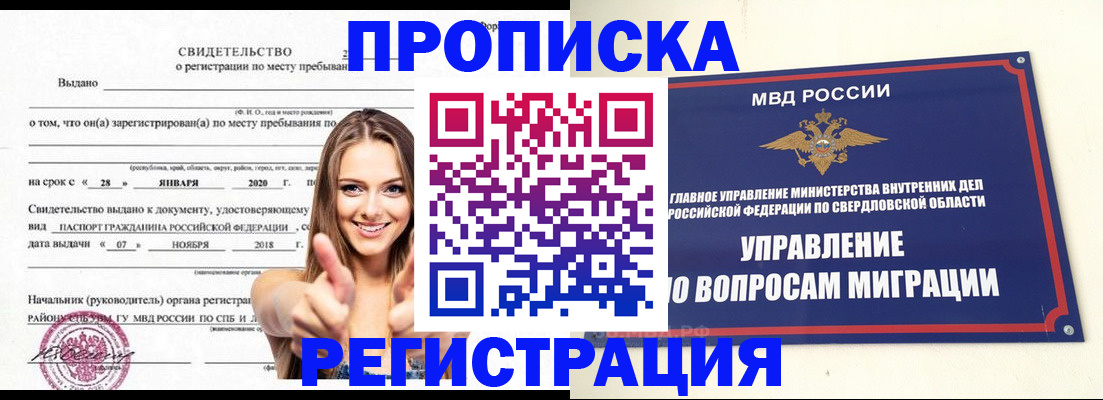 прописка от собственника в Нерчинске